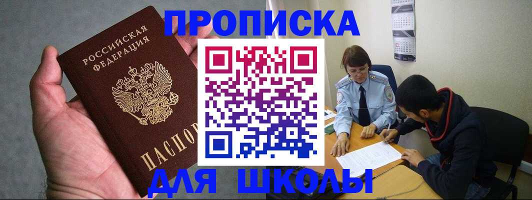 прописка ребенка в Камешково