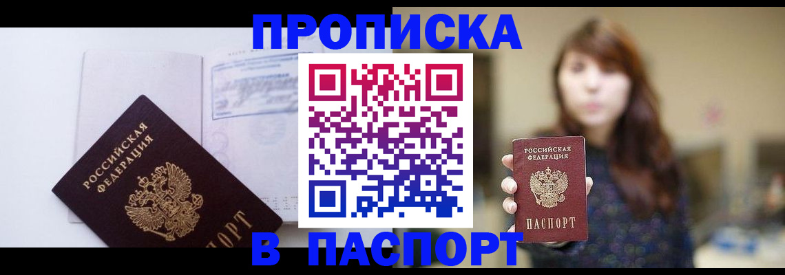 прописка гарантия в Камешково